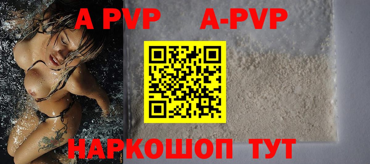 Альфа ПВП кристаллы Аксай