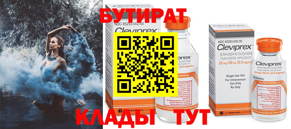 БУТИРАТ  Бутират BDO  Вход с VPN  Аксай 