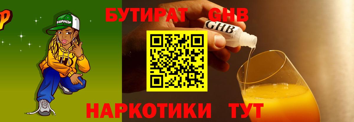 БУТИРАТ BDO 33% Аксай