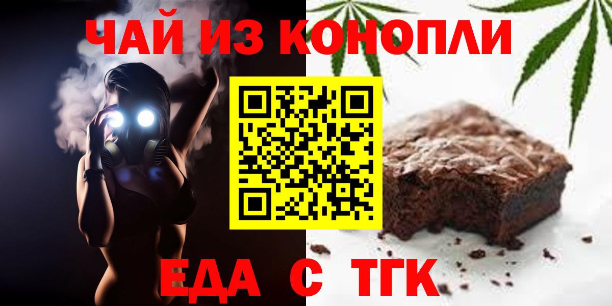 Аксай  Еда ТГК конопля  Вход с VPN 
