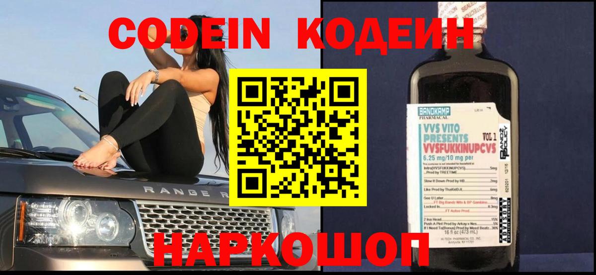Кодеин напиток Lean (лин) Аксай