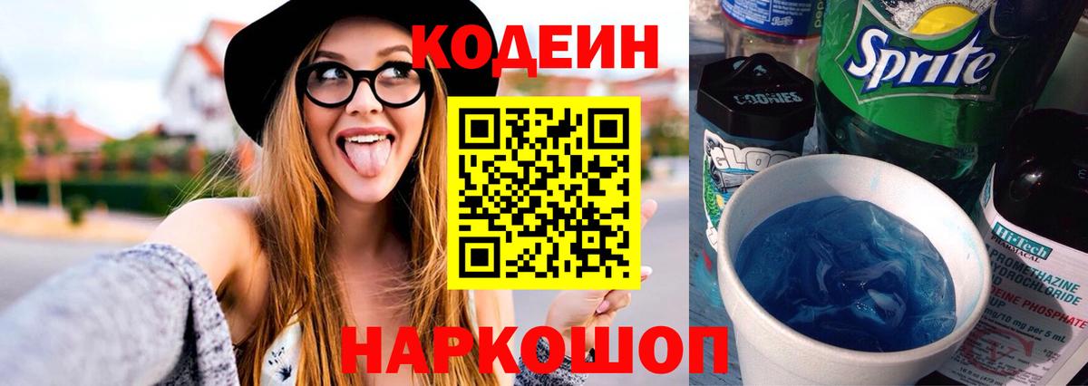 Кодеиновый сироп Lean напиток Lean (лин)  Вход с VPN  Аксай 